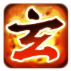 玄天之剑