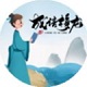成语接龙游戏大全-成语接龙游戏哪个好截图