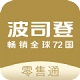 波司登零售通