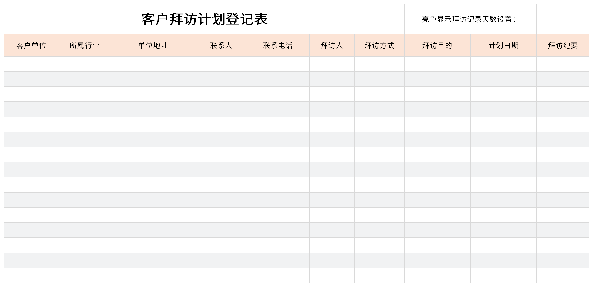 客户拜访计划登记表免费下载_客户拜访计划登记表模板