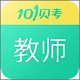 教师资格证考试