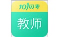 教师资格证考试
