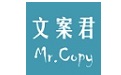 文案君