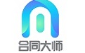 合同大师