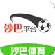 沙巴体育
