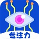 专注力大师