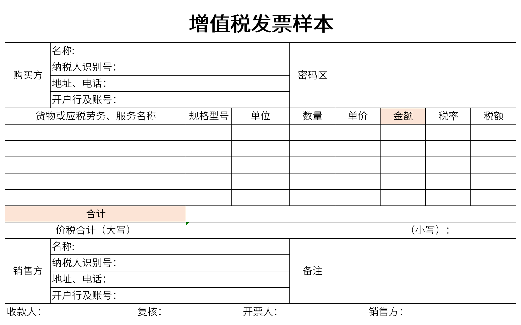 增值税发票样本免费下载_增值税发票样本excel模板下载-下载之家