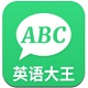 英语字典