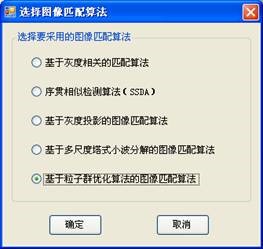 高性能图像匹配软件官方版v1.0