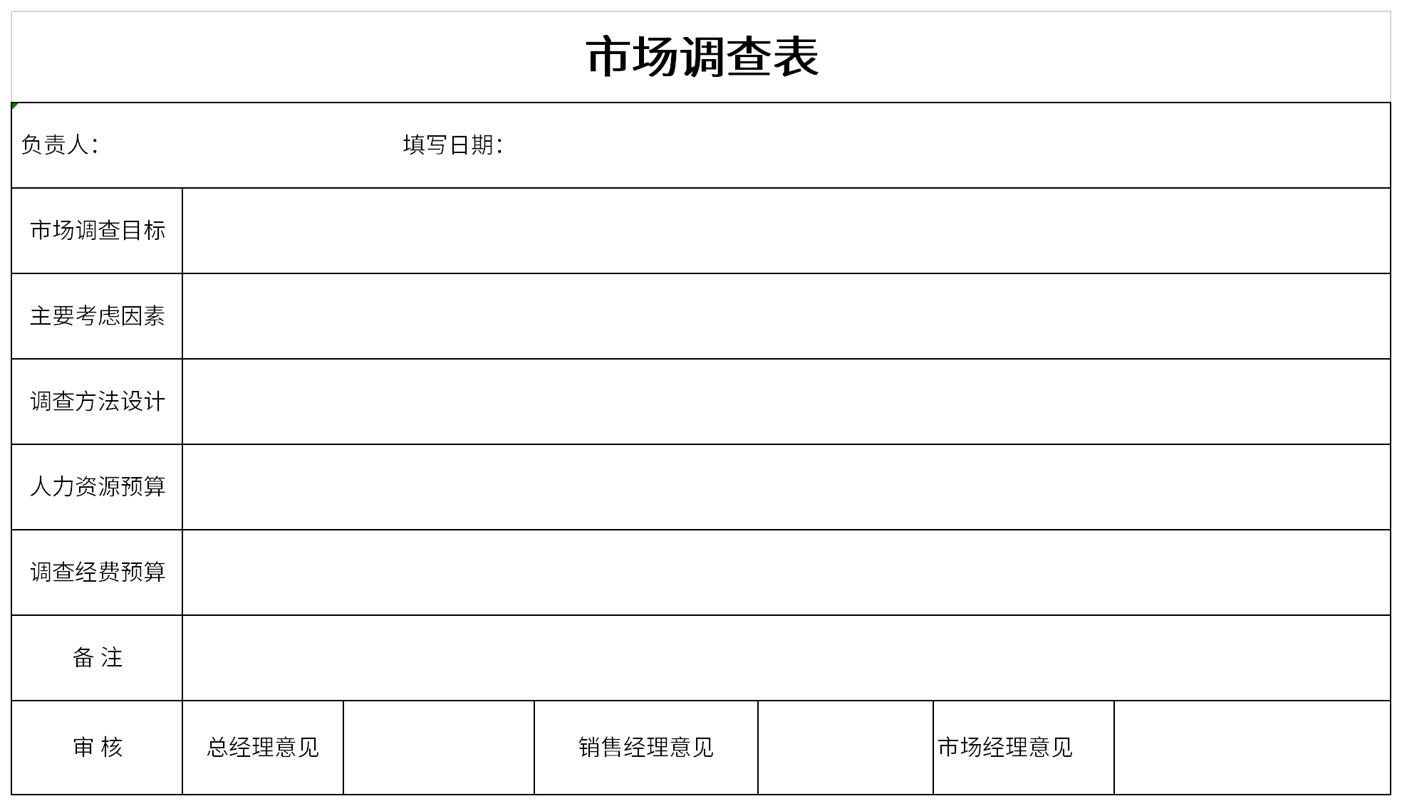 市场调查表免费下载_市场调查表excel模板下载-下载之家