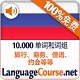 俄语词汇轻松学