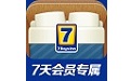 7天开房利器