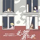 北漂老女孩中文版
