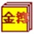 金簿小微企业记账软件
