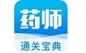 执业药师通关宝典