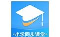 小学教学同步教材