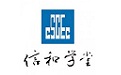 信和学堂