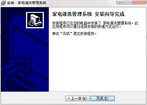 家电清洗管理系统