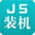 极速系统装机大师