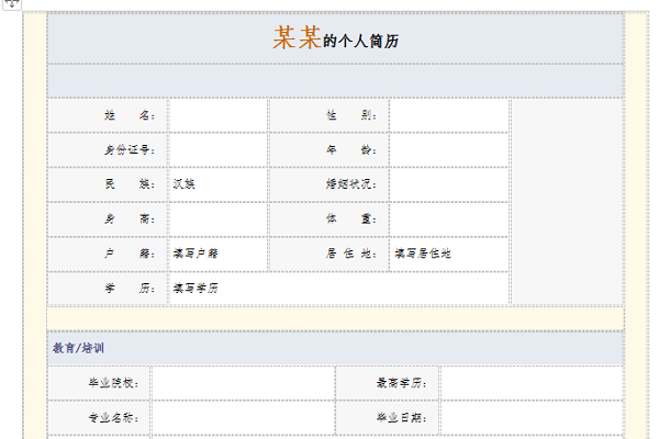 个人简历模板空白截图