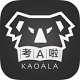 考A啦