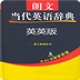 朗文当代英英词典