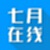 七月在线