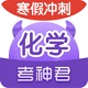 高中化学