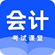 科想会计课堂