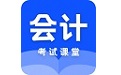 科想会计课堂
