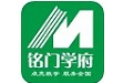 铭门学府