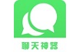 超级聊天术