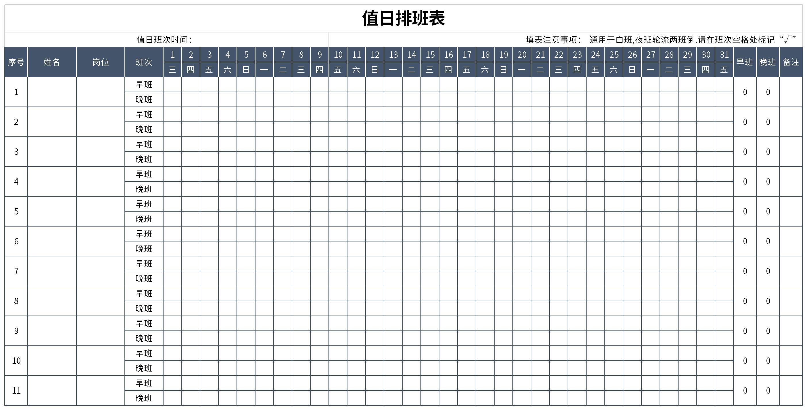 值日排班表免费版