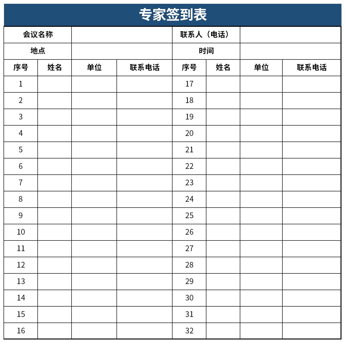 专家签到表免费下载_专家签到表excel模板下载-下载之