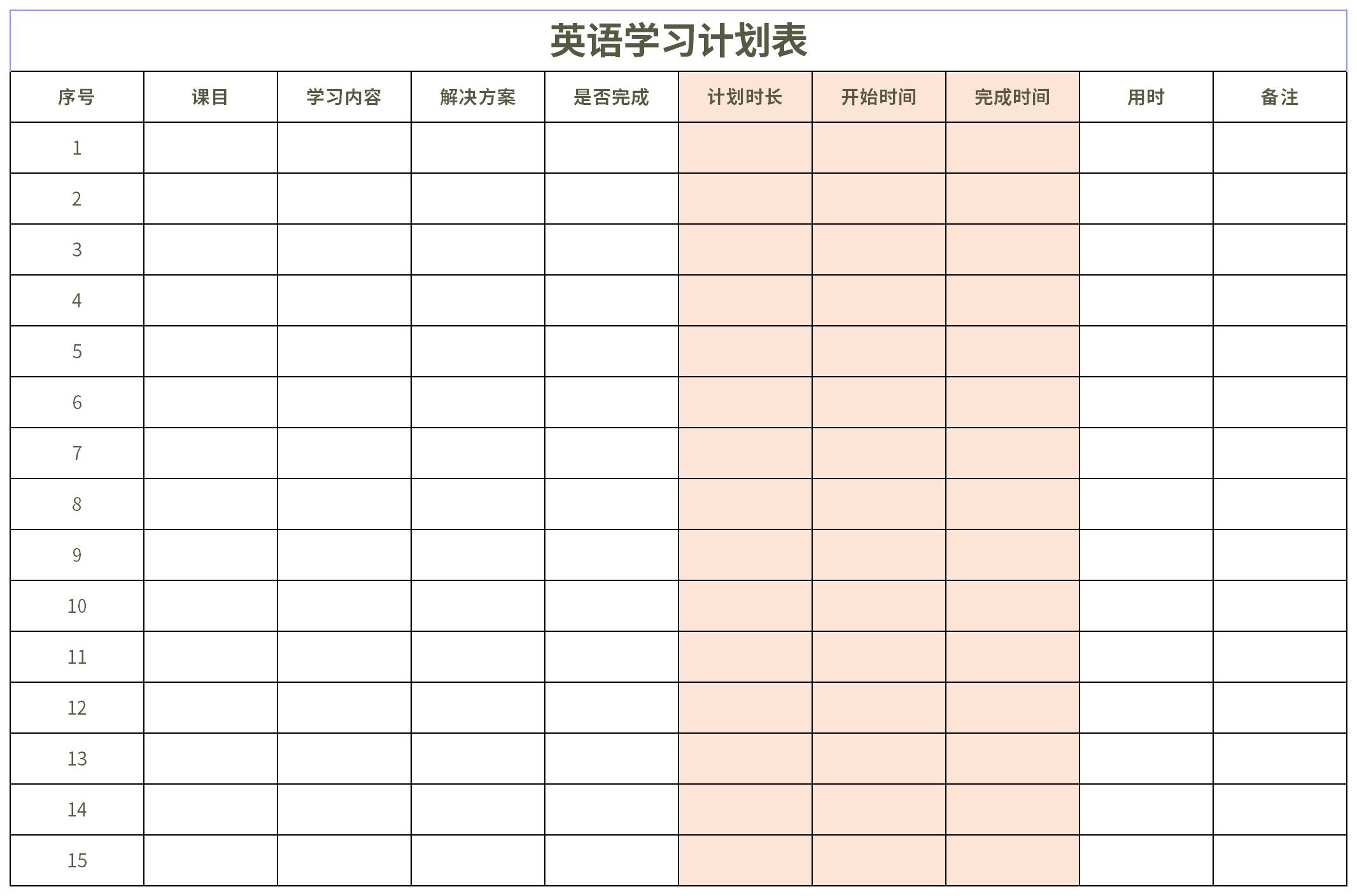 最新英语学习计划表免费版