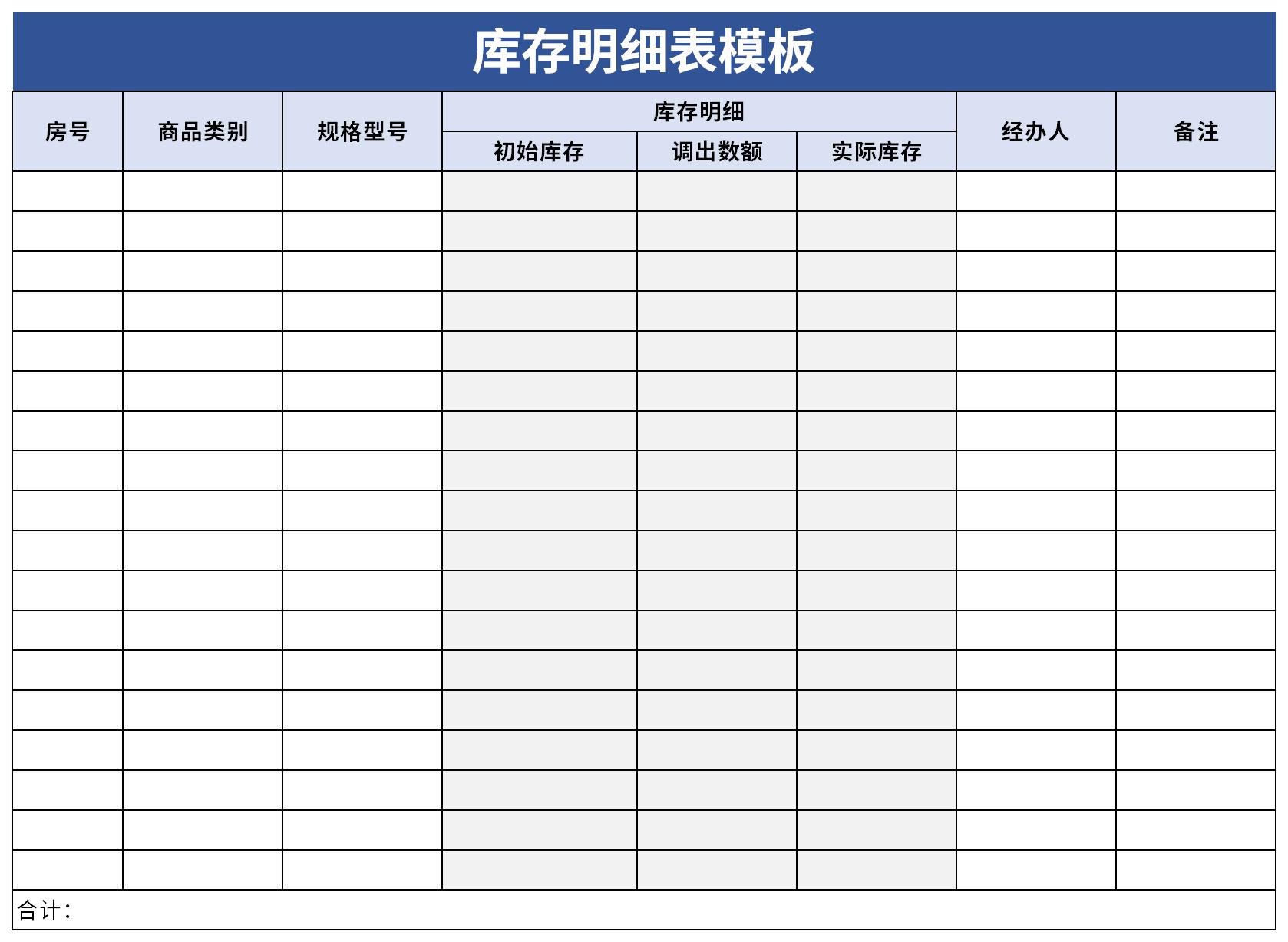 最新库存明细表模板表格excel格式下载-下载之家