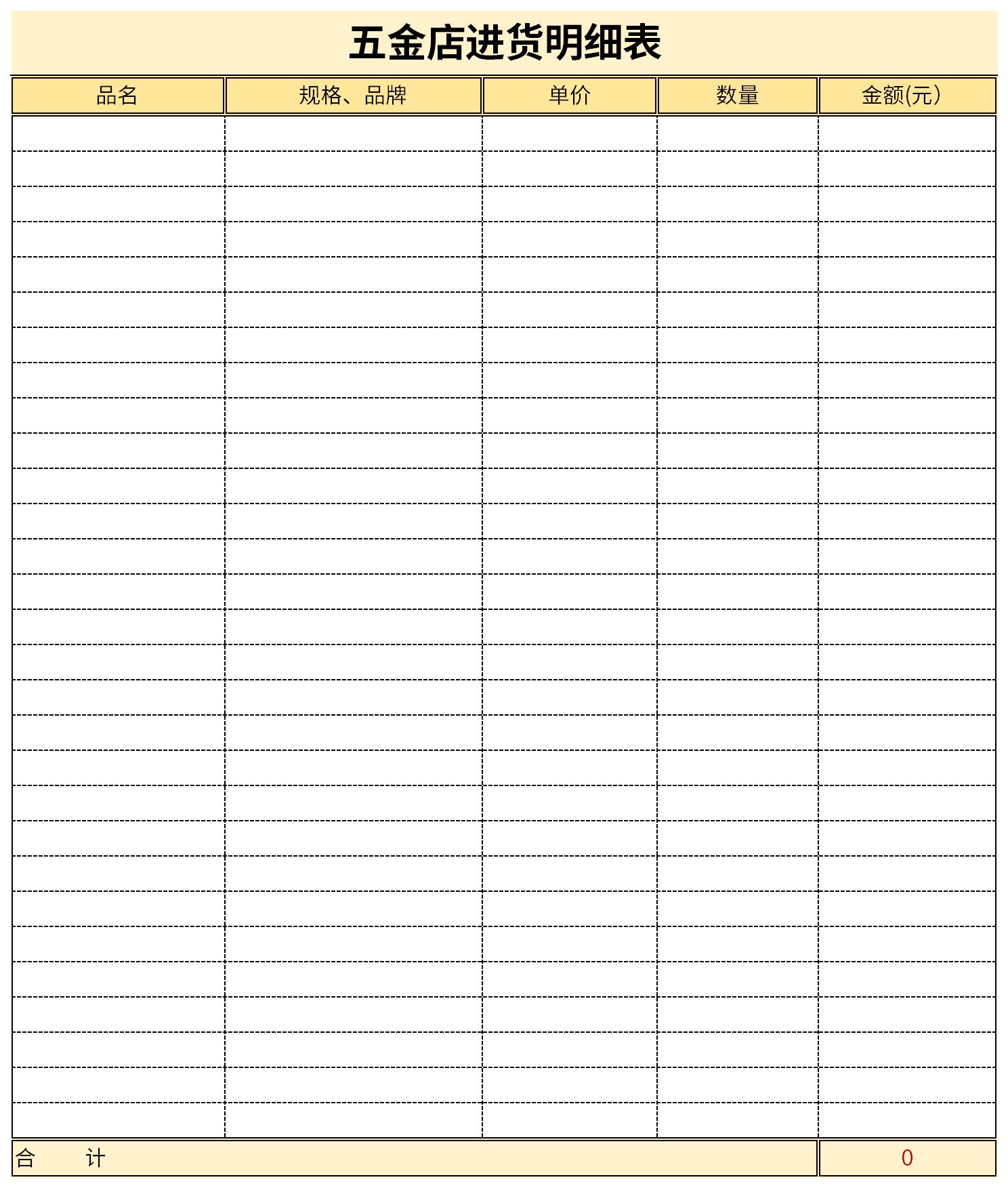 最新五金店进货明细表kb体育(图1)