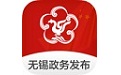 无锡政务发布