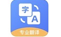 图片翻译器
