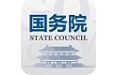 国务院