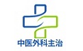 中医外科学主治医师题库