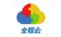 全程云办公