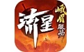 流星群侠传