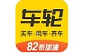 车轮