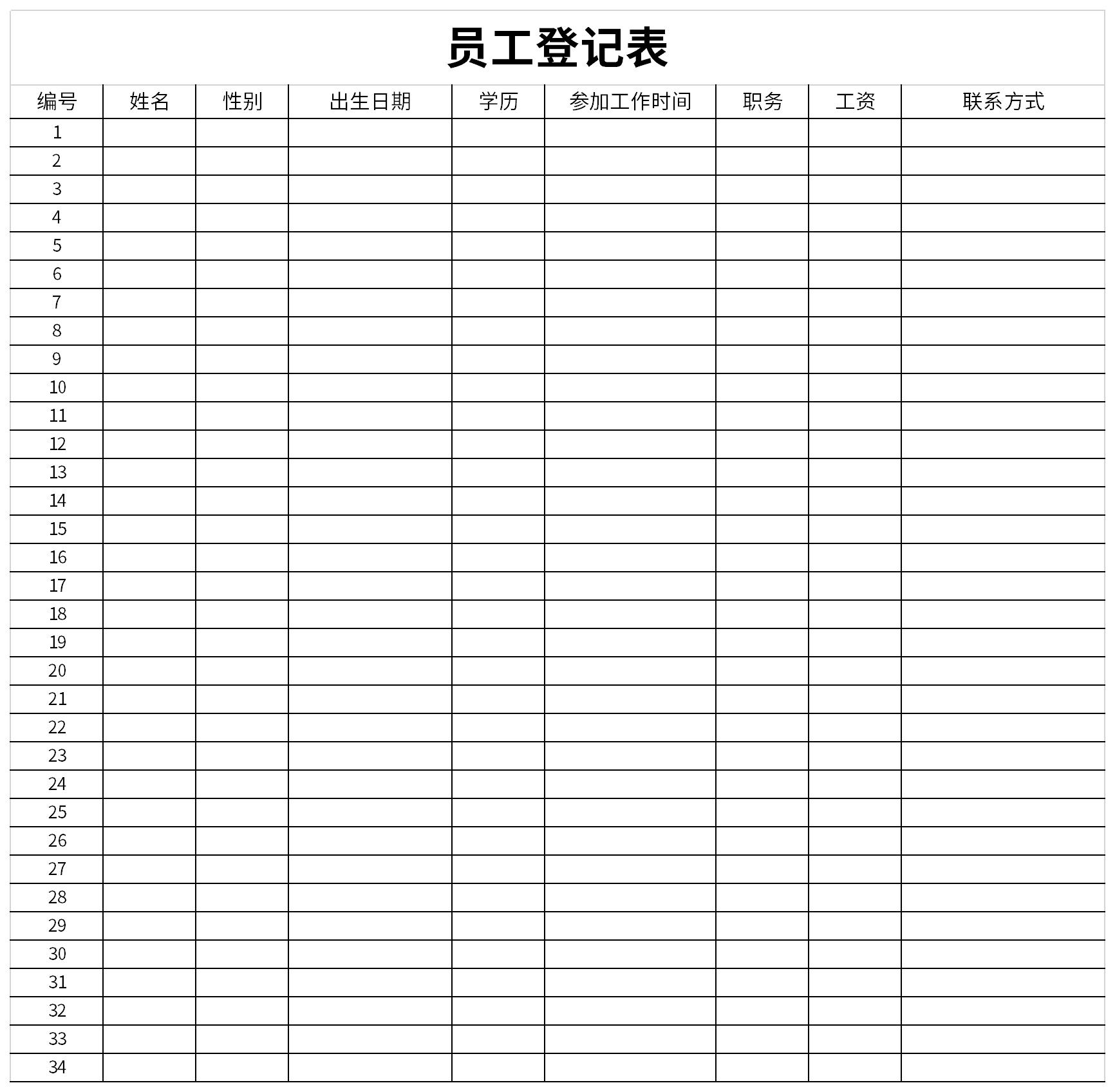 面试人员登记表模板excel格式下载-下载之家