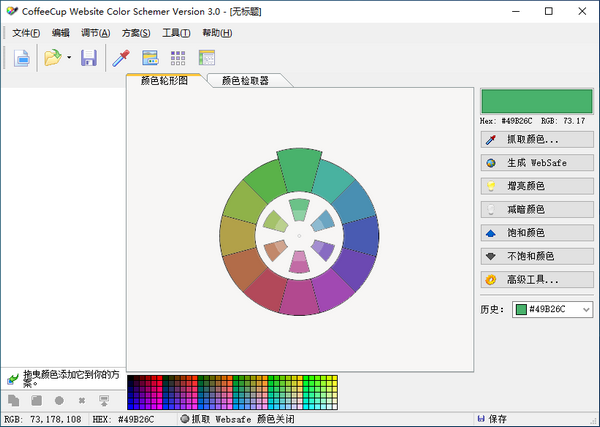 CoffeeCup Color Schemerv3.0
