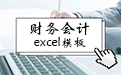 记账凭证汇总表 记账凭证汇总表