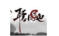 听风者也