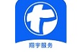 翔宇服务平台