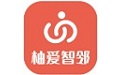 柚爱智邻